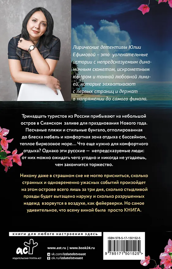 Книга Остров тринадцати приговоренных (Юлия Ефимова) — 2