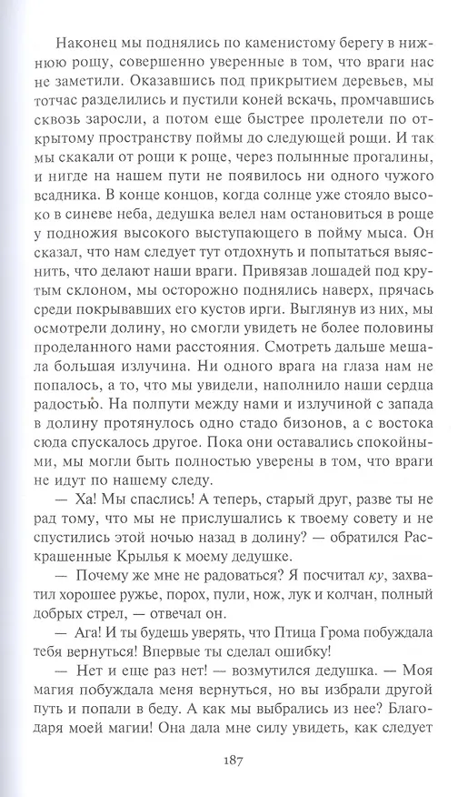 Книга Магия Пернатого Змея: Сын племени Навахов. Магия Пернатого Змея. Пилигримы пустыни (Джеймс Уиллард Шульц) — 4