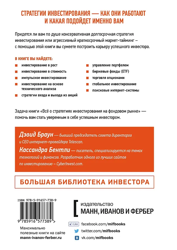 Книга Все о стратегиях инвестирования на фондовом рынке (Дэвид Браун) — 2