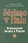 "Sdelano v Italii". Итальянский бизнес в России — 2505536 — 1