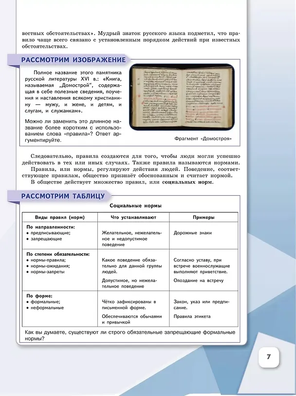 Книга Обществознание. 7 класс. Учебник (Анастасия Половникова, Леонид Боголюбов, Анна Лазебникова) — 4