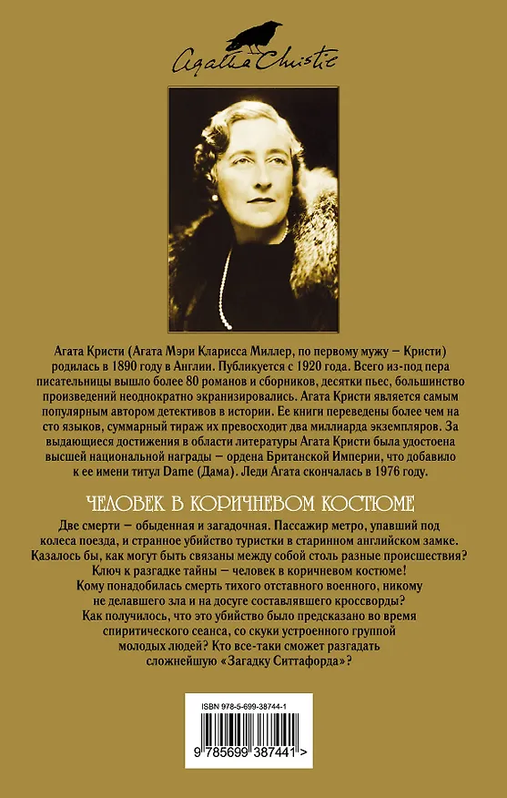 Книга Человек в коричневом костюме (Агата Кристи) — 2