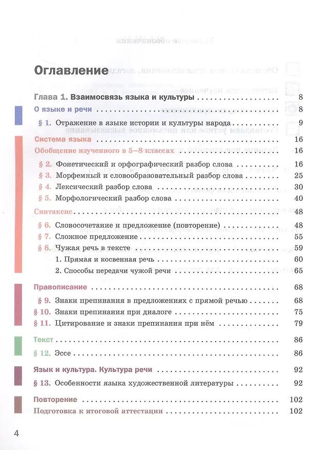 Книга Русский язык. 9 класс. Учебник (с приложением) (Лариса Савчук, Алексей Шмелев, Эльза Флоренская, Елена Шмелева) — 2