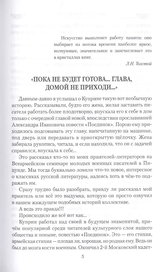 Книга Куприн на поединке в любви и творчестве (Николай Шахмагонов) — 4