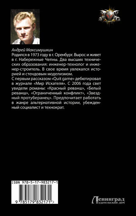Книга Опальный адмирал (Андрей Максимушкин) — 2