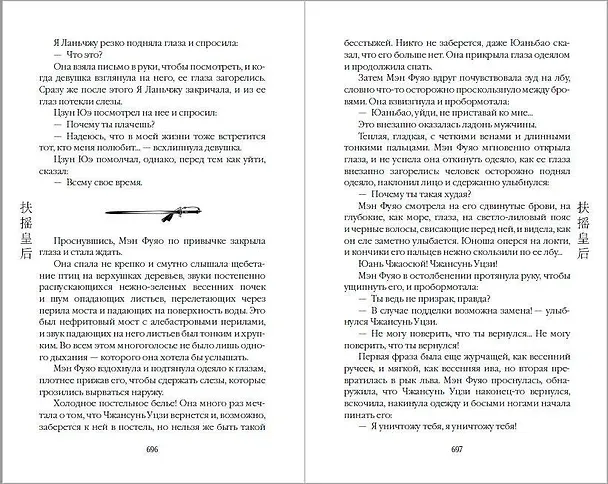 Книга Вихрь перемен из рода Мэн (#1) (Тянься Гуйюань) — 15