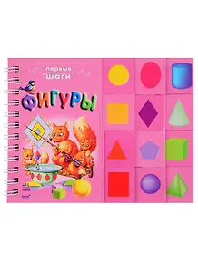 Первые шаги, Фигуры