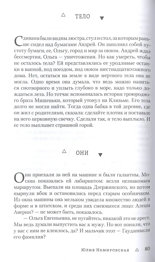Книга Тела нет. Рассказы () — 4