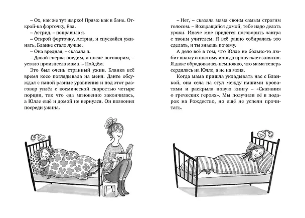 Книга Меня зовут Астрид! (Шарлота Ланнебу) — 17