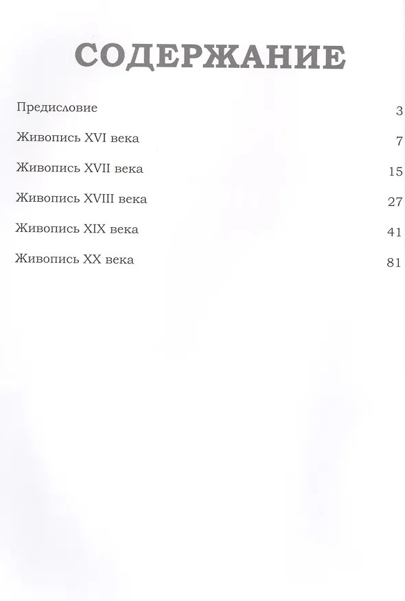 Книга Музеи Мира книга, том 98, Национальный музей Швеции. Стокгольм () — 2