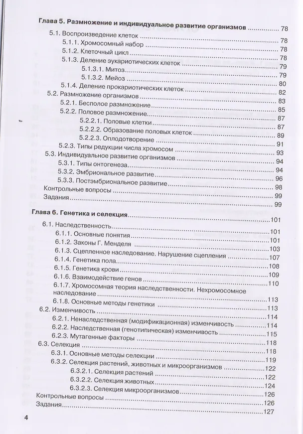 Книга Биология. Учебник (Сергей Колесников) — 3
