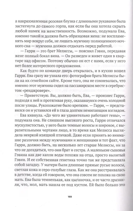 Книга Очень плохая история (Элена Форбс) — 6