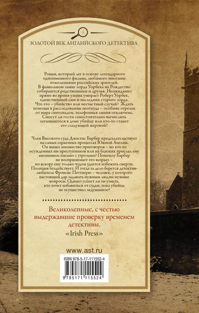 Чисто английское убийство. Трагедия по закону (Сирил Хейр) - купить книгу с  доставкой в интернет-магазине «Читай-город». ISBN: 978-5-17-111552-4