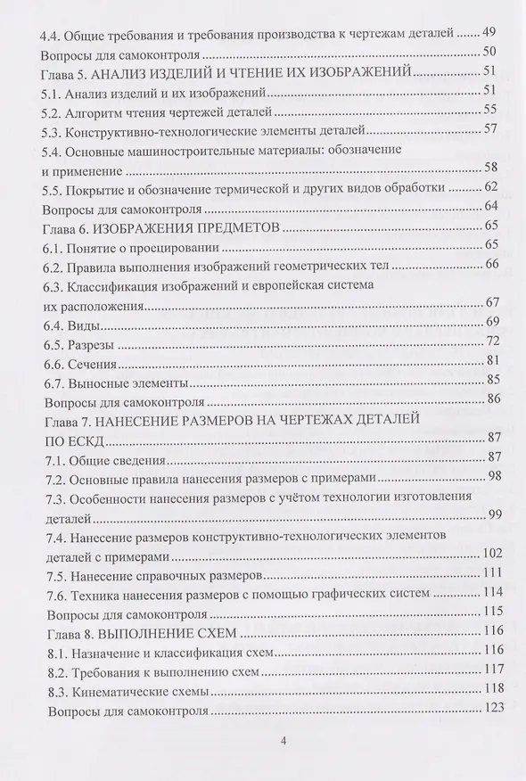 Книга Инженерная графика (Пётр Учаев) — 3