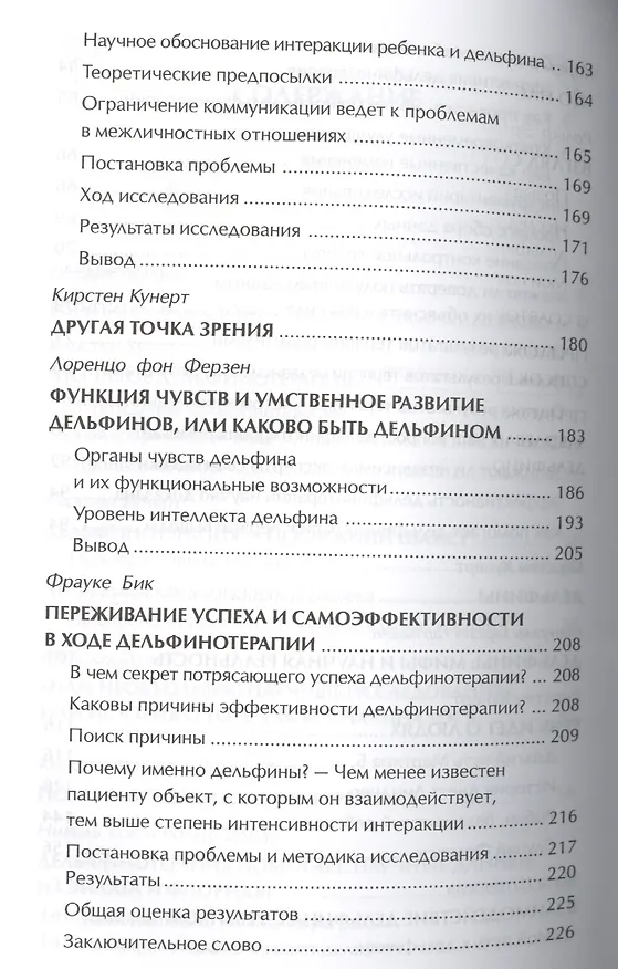 Книга Дельфинотерапия о целебной силе дельфинов (Кирстен Кунерт) — 4