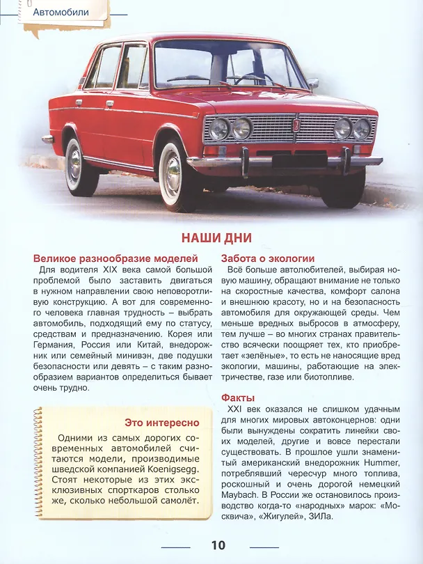Книга Энциклопедия для детей автомобили () — 6