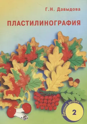 Пластилинография - 2 — 2709099 — 1