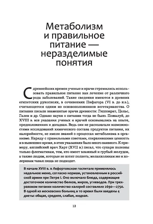 Книга Диета быстрого метаболизма. Как ускорить обмен веществ не считая калорий (Мария Петрова) — 4