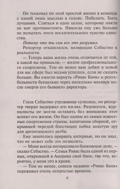 Книга Осмелишься соблазнить? (Эбби Грин) — 3