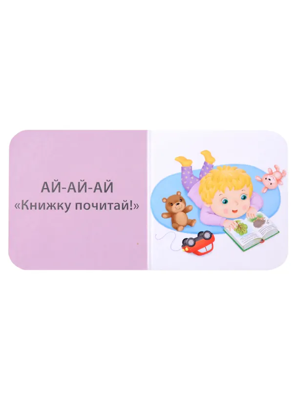 Книга Мини-книжки-болтушки для запуска речи. 4 книжки-кубика. Картинки и стихи (Евгений Сосновский) — 11