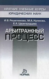 Арбитражный процесс