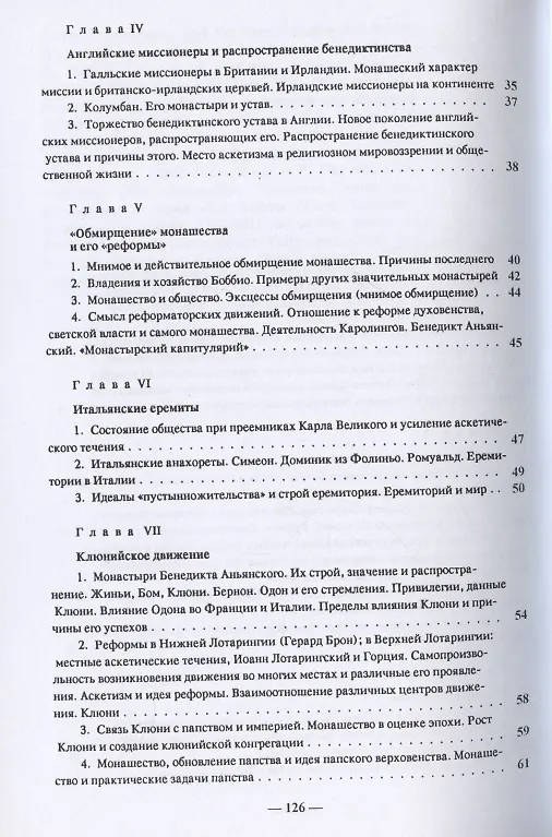 Книга Монашество в средние века (Лев Карсавин) — 3