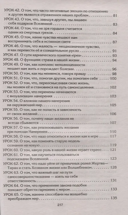 Книга Рецепты судьбы. Учебник хозяина жизни - 2 (Валерий Синельников) — 4