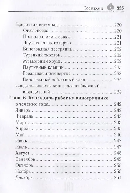 Книга Роскошный виноградник. (Екатерина Животовская) — 5