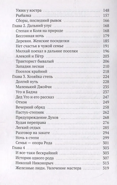 Книга Воспоминания старого шамана. Дух кочевой () — 3