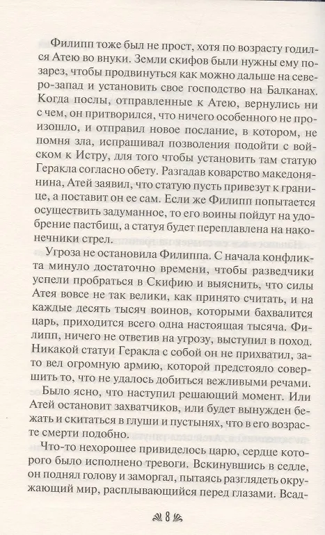 Книга Степная царица (Святослав Воеводин) — 7