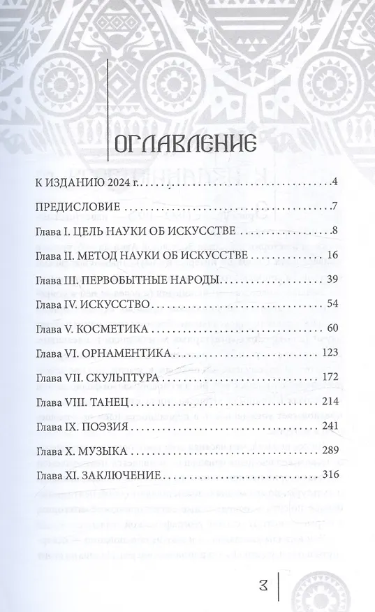Книга Происхождение искусства (Эрнст Гроссе) — 3