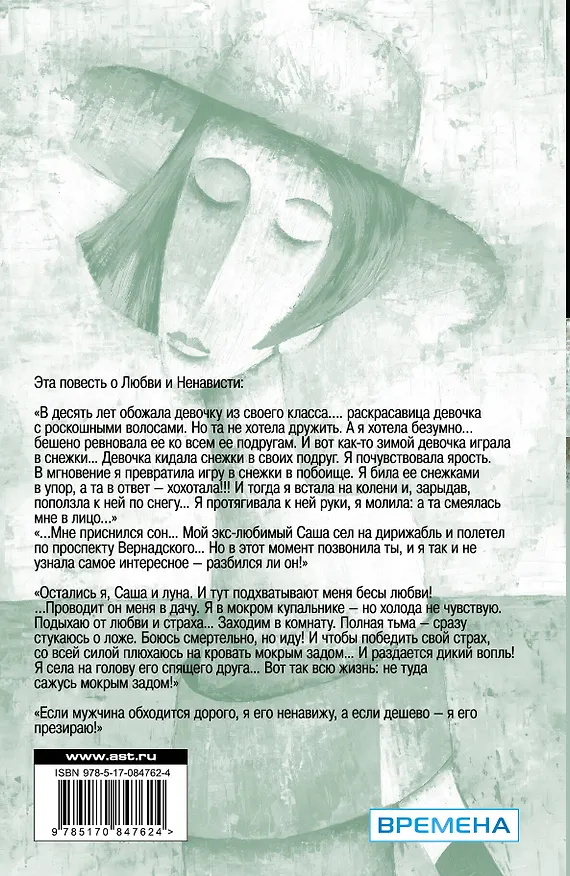Книга Я стою у ресторана: замуж - поздно, сдохнуть - рано (Эдвард Радзинский) — 2