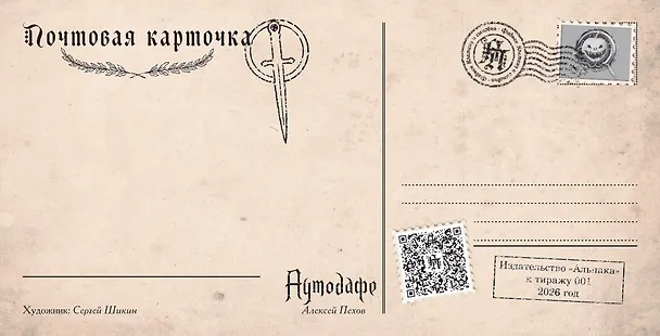 Книга Аутодафе. Коллекционное издание (Алексей Пехов) — 4
