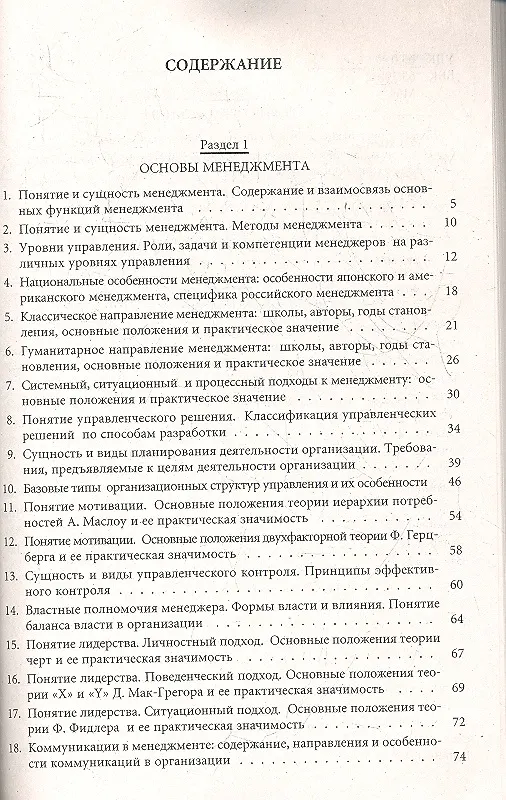 Книга Общий менеджмент : учебное пособие  2-е издание (Павел Михненко) — 2