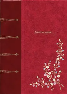 Дьявол во плоти