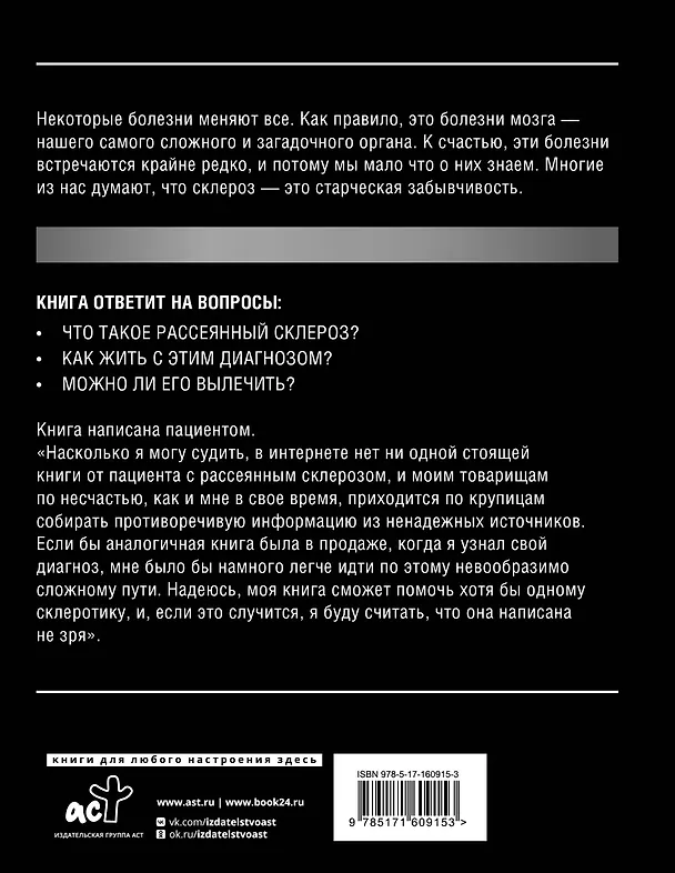 Книга Рассеянный склероз. Моя история болезни (Сергей Пузанов) — 2