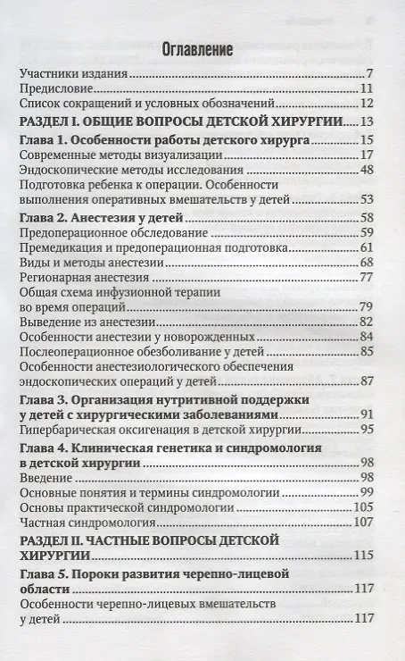 Книга Детская хирургия. Нац. рук-во. Кр. версия (Александр Разумовский) — 2