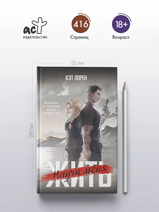 Книга Научи меня жить (Кэт Лорен) — 7