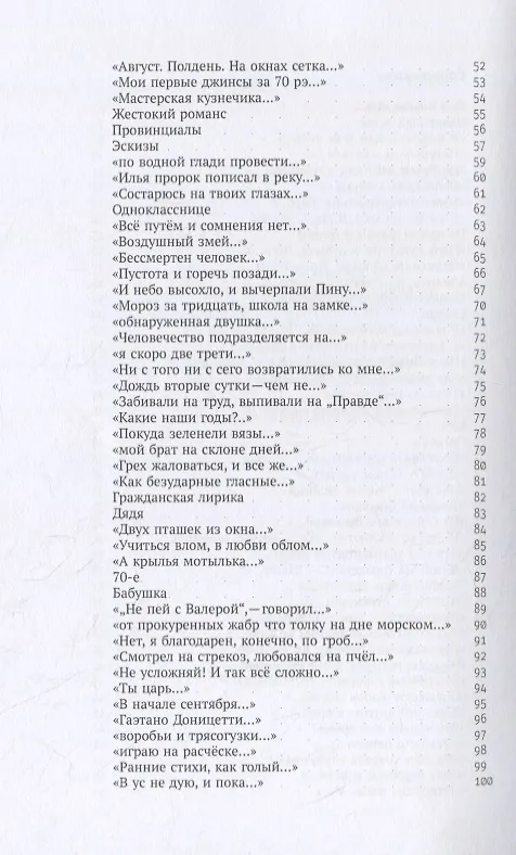 Книга Избранное. Стихотворения (Феликс Чечик) — 3