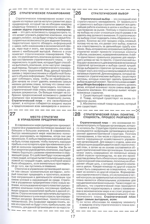 Книга Стратегический менеджмент () — 5