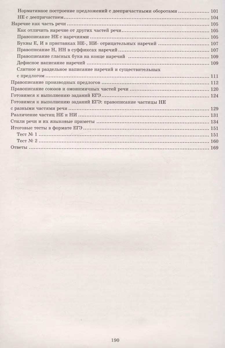 Русский язык. 10 класс. Практикум по орфографии и пунктуации. Готовимся к  ЕГЭ. Учебное пособие (Светлана Драбкина, Дмитрий Субботин) - купить книгу с  доставкой в интернет-магазине «Читай-город». ISBN: 978-5-907651-78-4