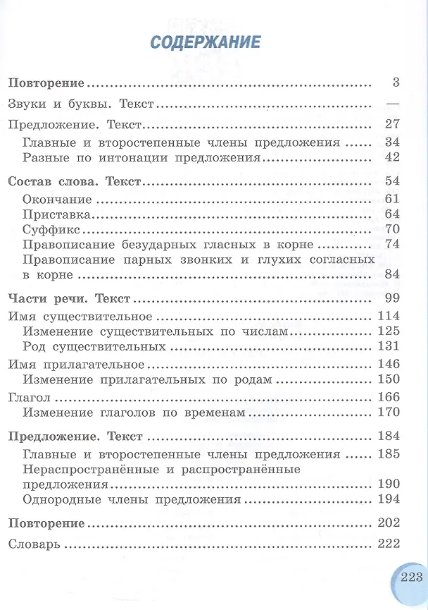 Книга Русский язык. 5 класс. Учебник (для обучающихся с интеллектуальными нарушениями) (ФГОС ОВЗ) (Эвелина Якубовская, Наталья Галунчикова) — 3