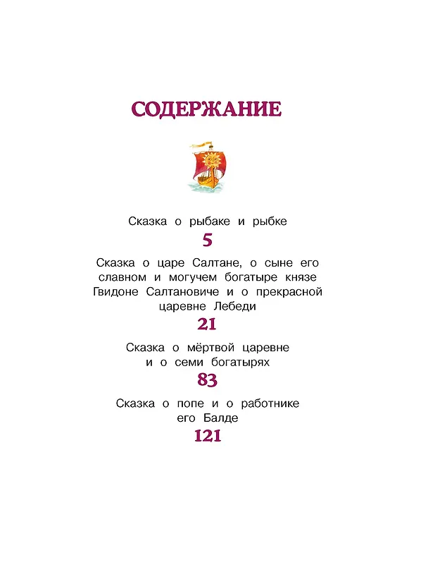 Книга Сказки (Александр Пушкин) — 14
