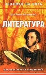 Литература для школьников и абитуриентов — 2052546 — 1