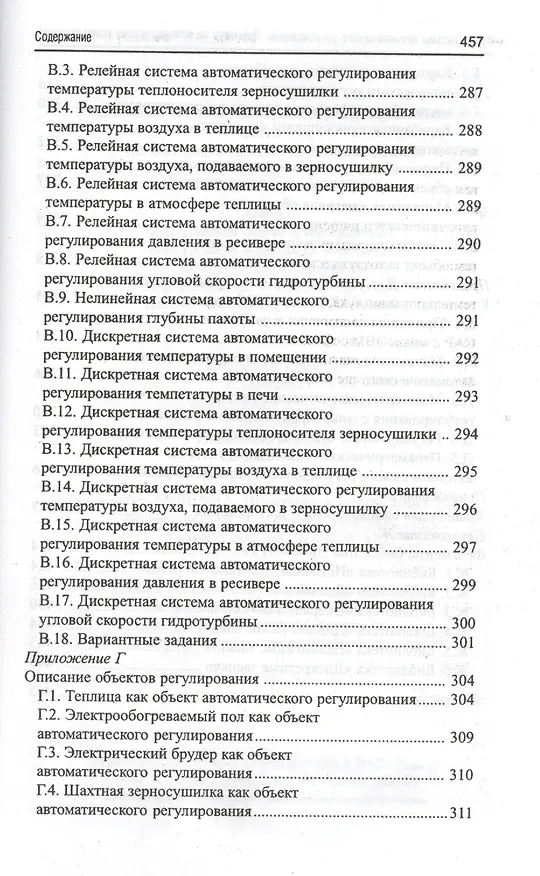 Книга Системы автоматического регулирования: практикум по математическому моделированию. 2 -е изд.,перераб. и доп. (Борис Карташов) — 5