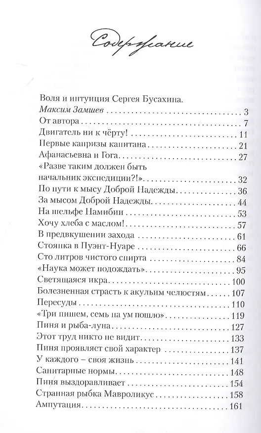 Книга Мыс Доброй Надежды (Сергей Бусахин) — 2