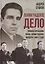«Ленинградское дело»: привилегированная жизнь «ленинградских вождей» в 1940-е годы — 3097249 — 1