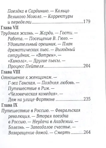 Книга Оноре Де Бальзак, Его жизнь и литературная деятельность (Александра Анненская) — 4