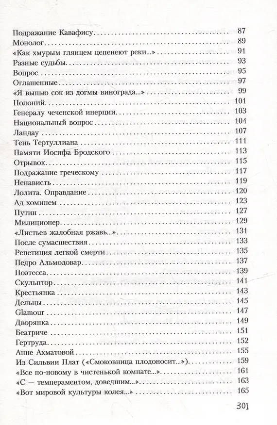 Книга Остров мусорного Христа (Наталья Троянцева) — 3