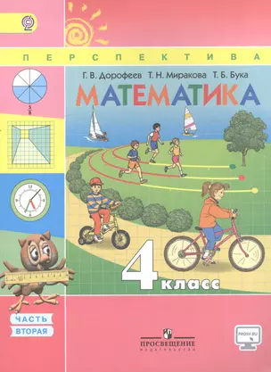 Математика. 4 класс. Учебник. В двух частях. Часть 2 — 7588572 — 1